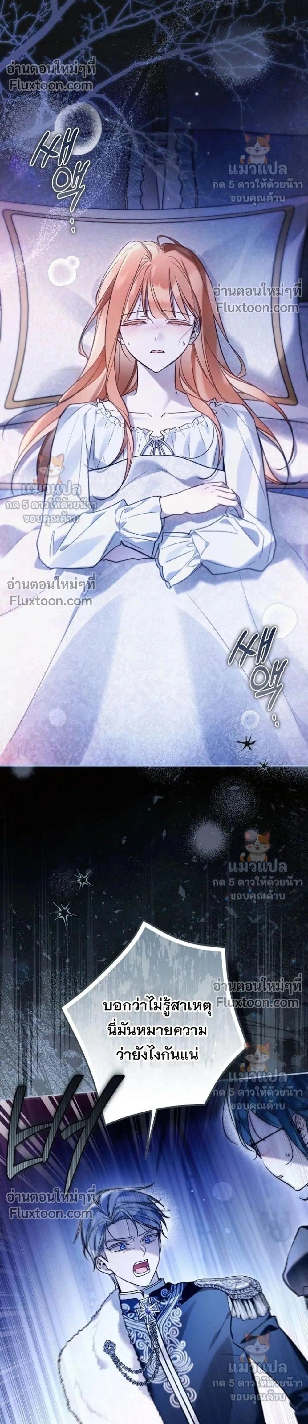 Everyone is Obsessed with Me After I Became the Little Princess's Favorite - ทุกคนต่างหลงใหลในตัวฉัน หลังจากฉันกลายเป็นที่โปรดปรานขององค์หญิงน้อย - หน้า 2
