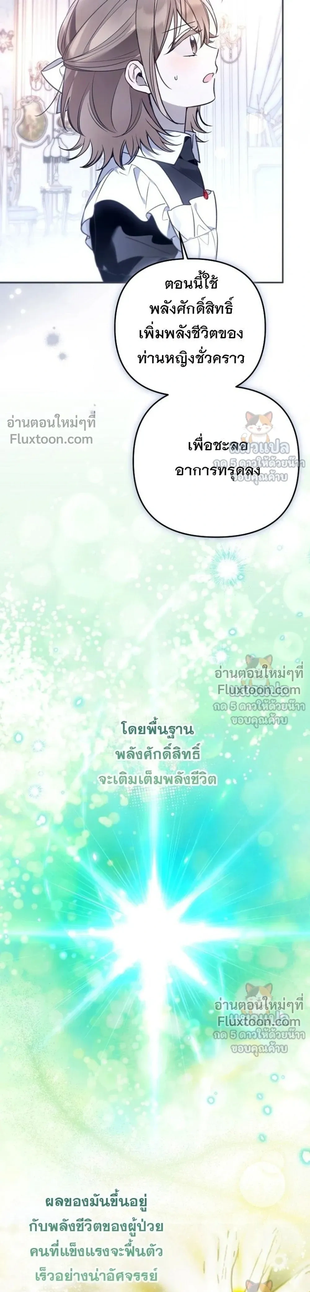 Everyone is Obsessed with Me After I Became the Little Princess's Favorite - ทุกคนต่างหลงใหลในตัวฉัน หลังจากฉันกลายเป็นที่โปรดปรานขององค์หญิงน้อย - หน้า 25