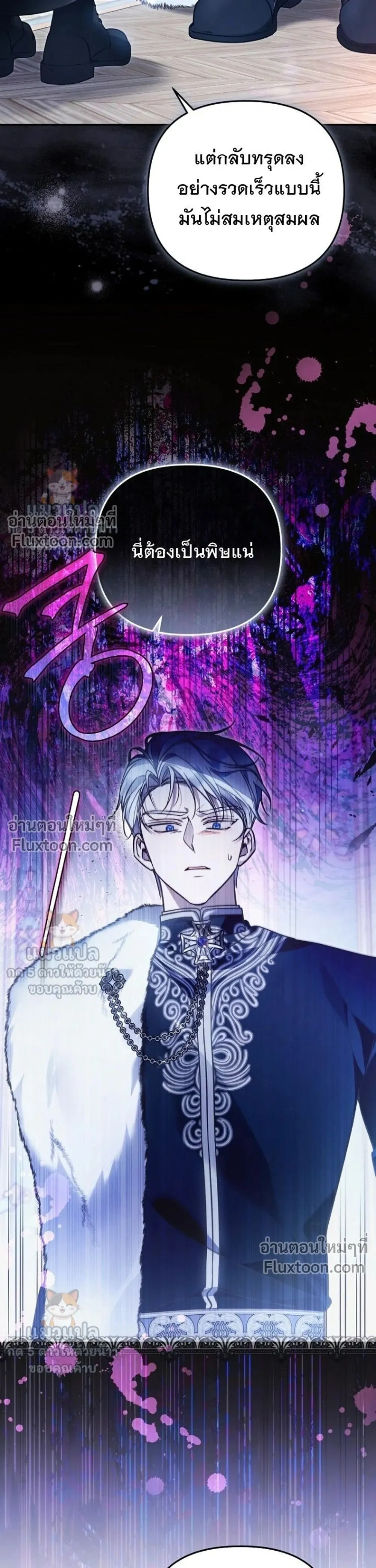 Everyone is Obsessed with Me After I Became the Little Princess's Favorite - ทุกคนต่างหลงใหลในตัวฉัน หลังจากฉันกลายเป็นที่โปรดปรานขององค์หญิงน้อย - หน้า 27
