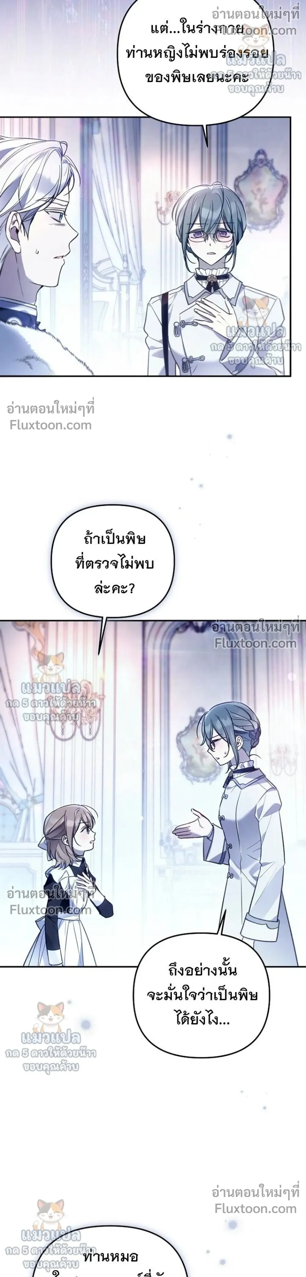Everyone is Obsessed with Me After I Became the Little Princess's Favorite - ทุกคนต่างหลงใหลในตัวฉัน หลังจากฉันกลายเป็นที่โปรดปรานขององค์หญิงน้อย - หน้า 28