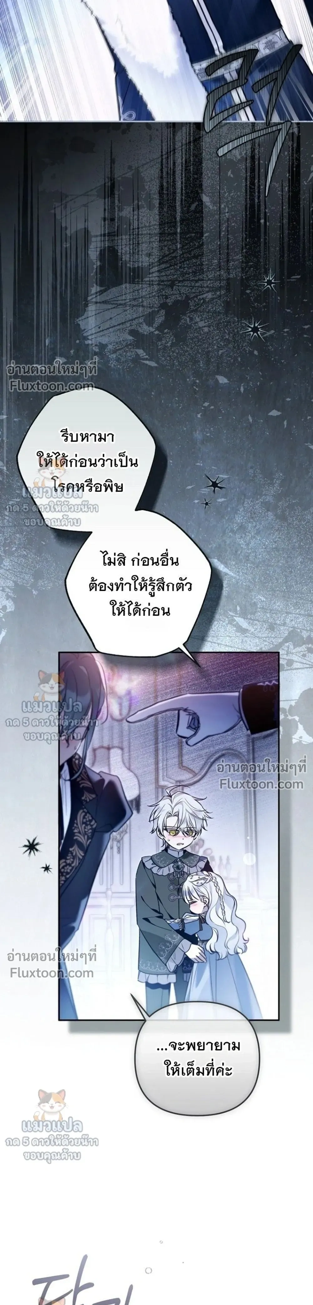 Everyone is Obsessed with Me After I Became the Little Princess's Favorite - ทุกคนต่างหลงใหลในตัวฉัน หลังจากฉันกลายเป็นที่โปรดปรานขององค์หญิงน้อย - หน้า 3