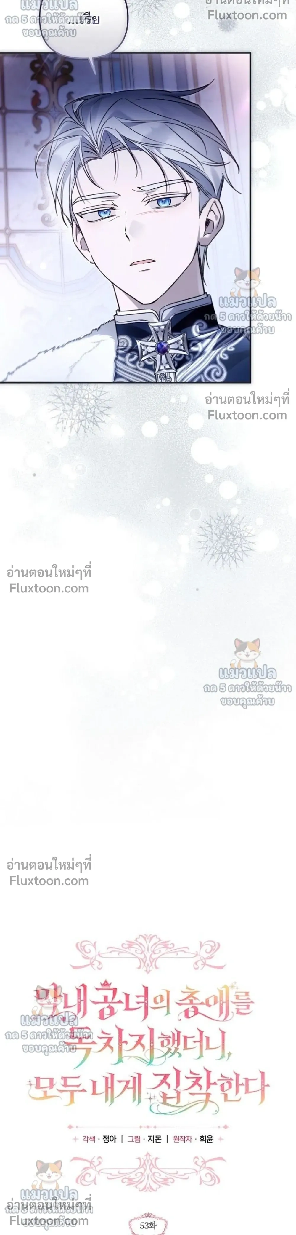 Everyone is Obsessed with Me After I Became the Little Princess's Favorite - ทุกคนต่างหลงใหลในตัวฉัน หลังจากฉันกลายเป็นที่โปรดปรานขององค์หญิงน้อย - หน้า 8