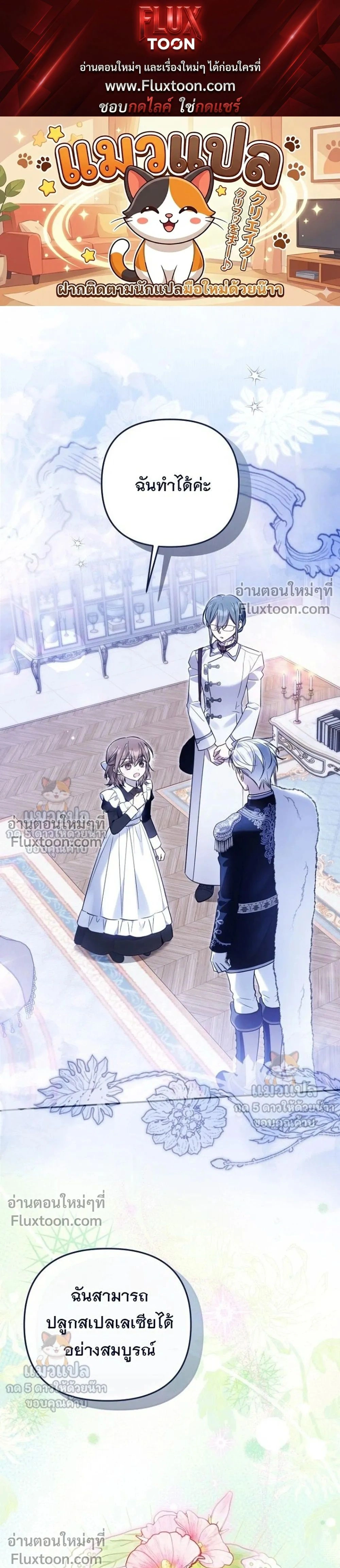 Everyone is Obsessed with Me After I Became the Little Princess's Favorite - ทุกคนต่างหลงใหลในตัวฉัน หลังจากฉันกลายเป็นที่โปรดปรานขององค์หญิงน้อย - หน้า 1