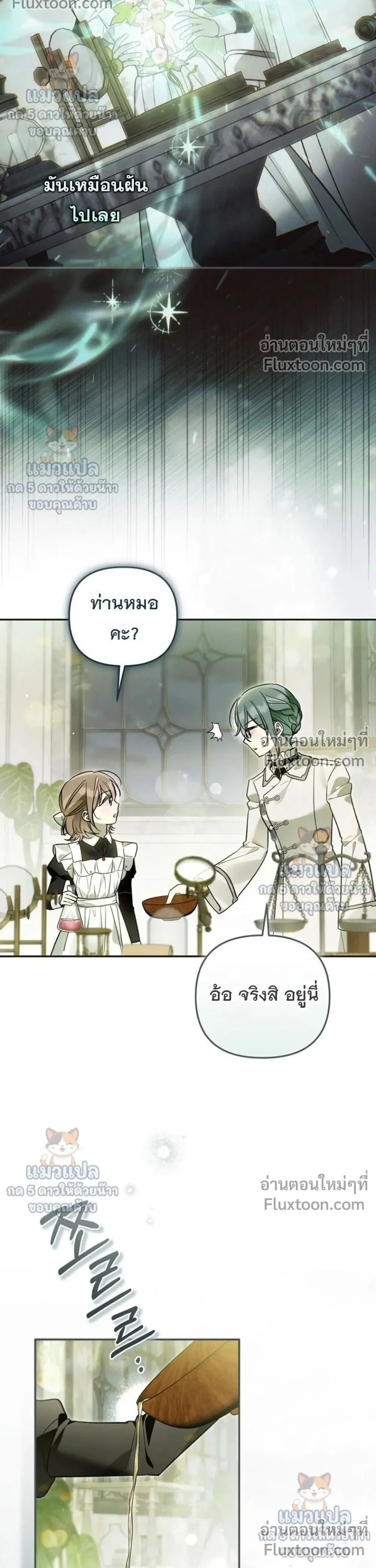 Everyone is Obsessed with Me After I Became the Little Princess's Favorite - ทุกคนต่างหลงใหลในตัวฉัน หลังจากฉันกลายเป็นที่โปรดปรานขององค์หญิงน้อย - หน้า 10