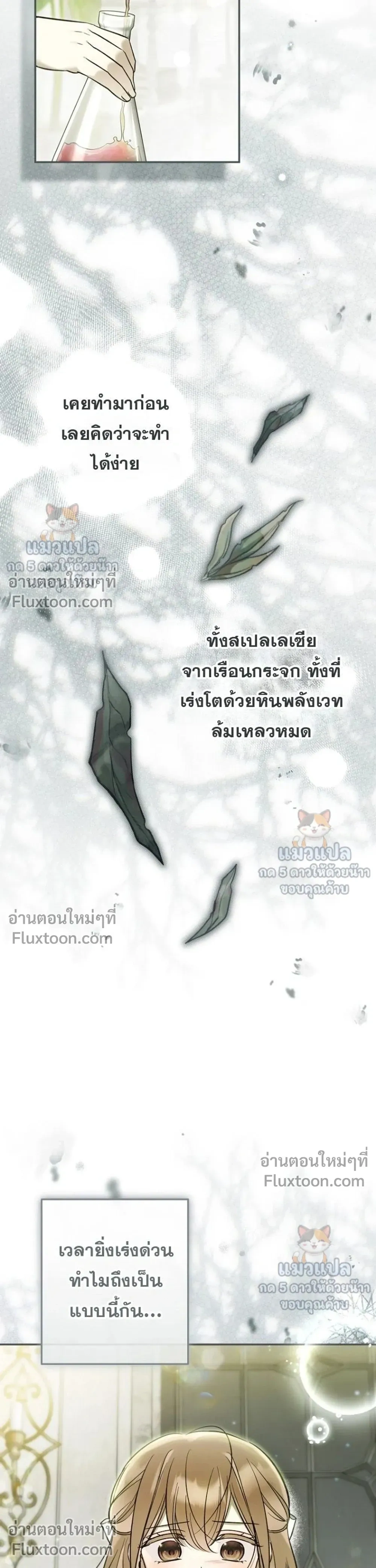 Everyone is Obsessed with Me After I Became the Little Princess's Favorite - ทุกคนต่างหลงใหลในตัวฉัน หลังจากฉันกลายเป็นที่โปรดปรานขององค์หญิงน้อย - หน้า 11
