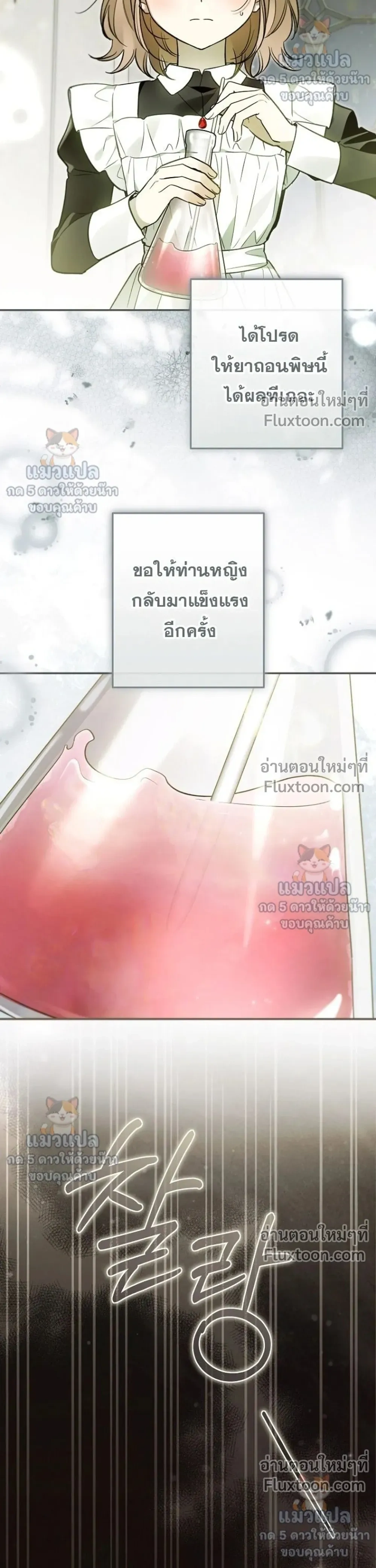Everyone is Obsessed with Me After I Became the Little Princess's Favorite - ทุกคนต่างหลงใหลในตัวฉัน หลังจากฉันกลายเป็นที่โปรดปรานขององค์หญิงน้อย - หน้า 12
