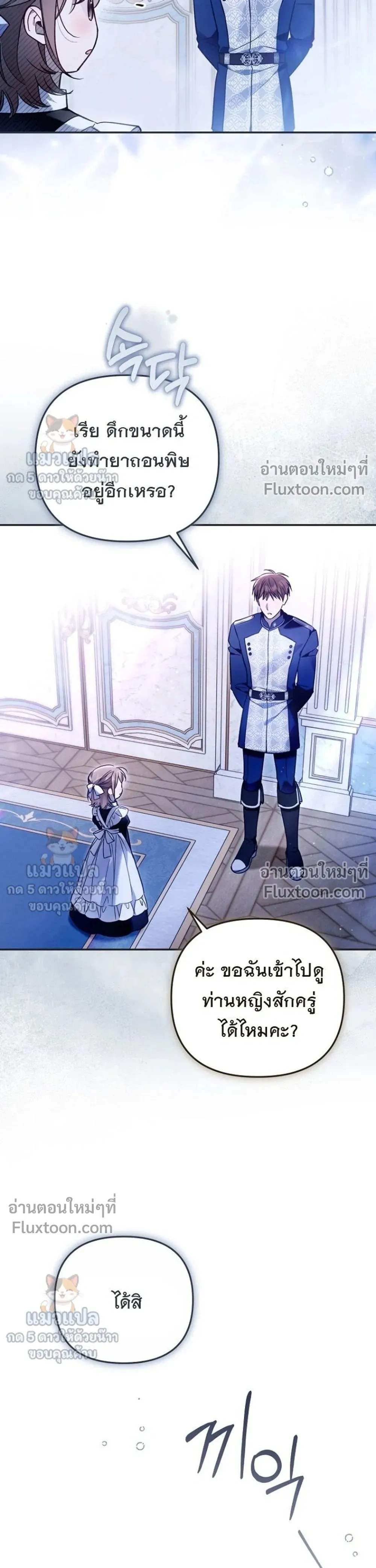 Everyone is Obsessed with Me After I Became the Little Princess's Favorite - ทุกคนต่างหลงใหลในตัวฉัน หลังจากฉันกลายเป็นที่โปรดปรานขององค์หญิงน้อย - หน้า 17
