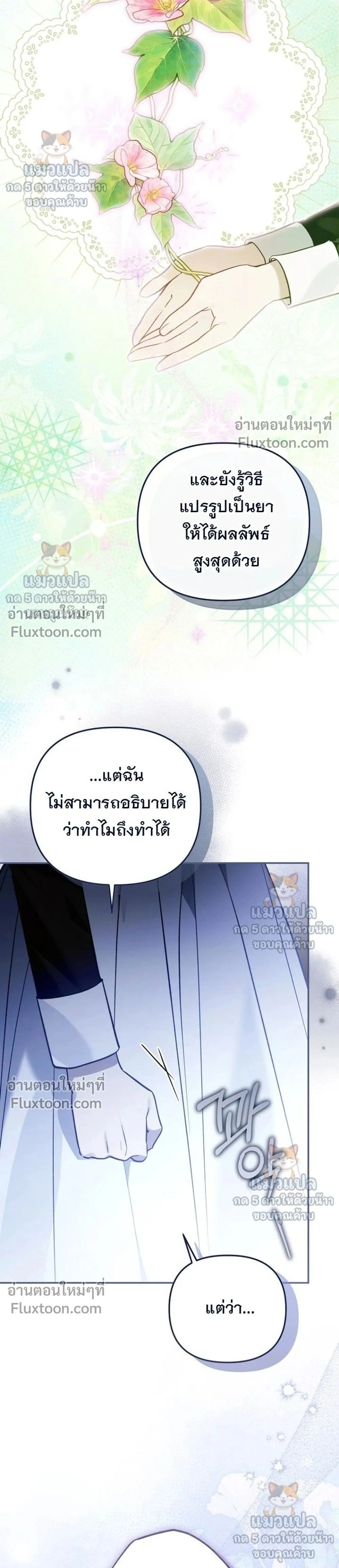 Everyone is Obsessed with Me After I Became the Little Princess's Favorite - ทุกคนต่างหลงใหลในตัวฉัน หลังจากฉันกลายเป็นที่โปรดปรานขององค์หญิงน้อย - หน้า 2