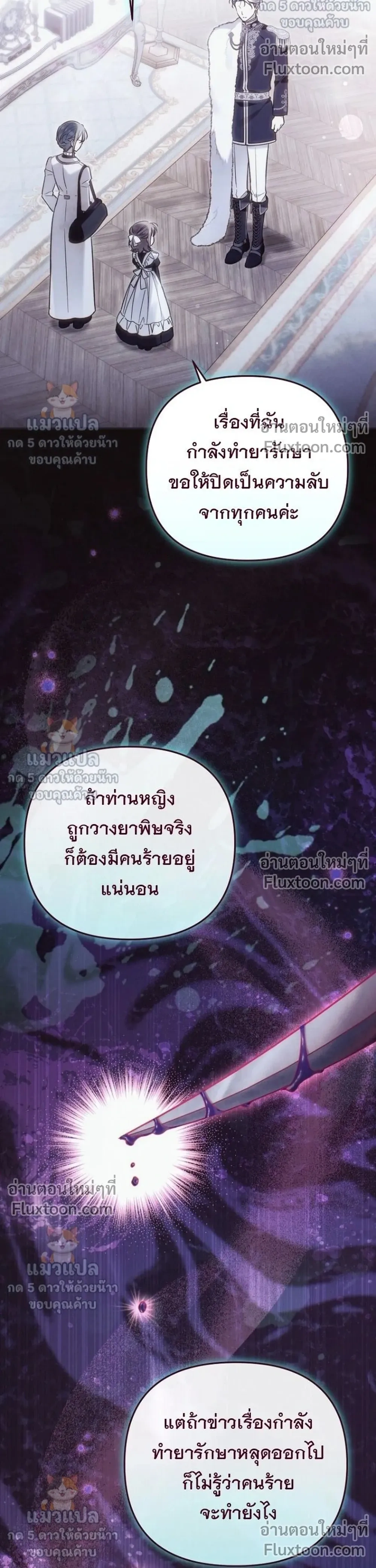 Everyone is Obsessed with Me After I Became the Little Princess's Favorite - ทุกคนต่างหลงใหลในตัวฉัน หลังจากฉันกลายเป็นที่โปรดปรานขององค์หญิงน้อย - หน้า 20