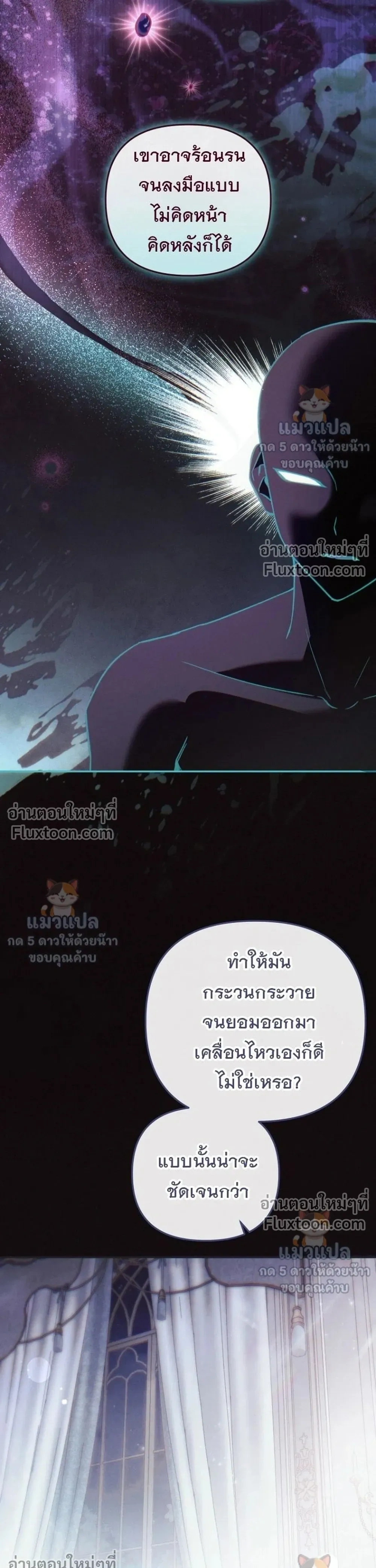 Everyone is Obsessed with Me After I Became the Little Princess's Favorite - ทุกคนต่างหลงใหลในตัวฉัน หลังจากฉันกลายเป็นที่โปรดปรานขององค์หญิงน้อย - หน้า 21