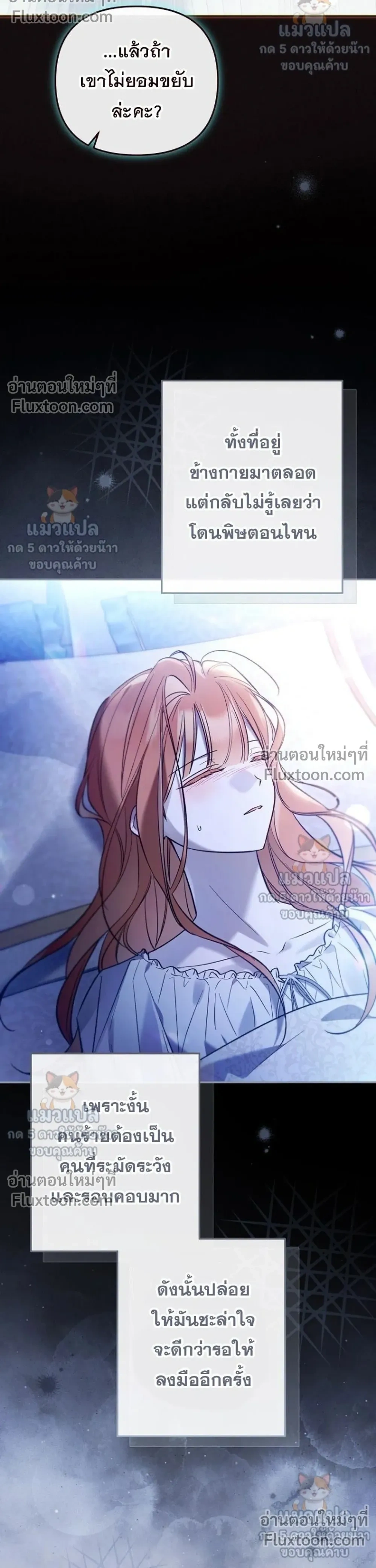Everyone is Obsessed with Me After I Became the Little Princess's Favorite - ทุกคนต่างหลงใหลในตัวฉัน หลังจากฉันกลายเป็นที่โปรดปรานขององค์หญิงน้อย - หน้า 22