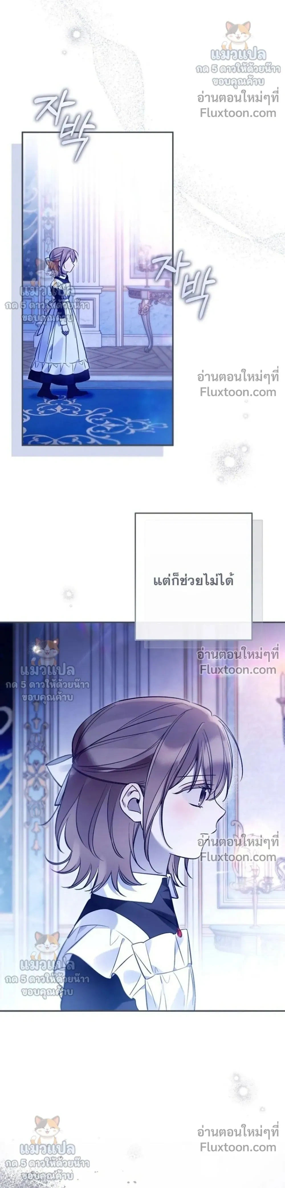 Everyone is Obsessed with Me After I Became the Little Princess's Favorite - ทุกคนต่างหลงใหลในตัวฉัน หลังจากฉันกลายเป็นที่โปรดปรานขององค์หญิงน้อย - หน้า 24