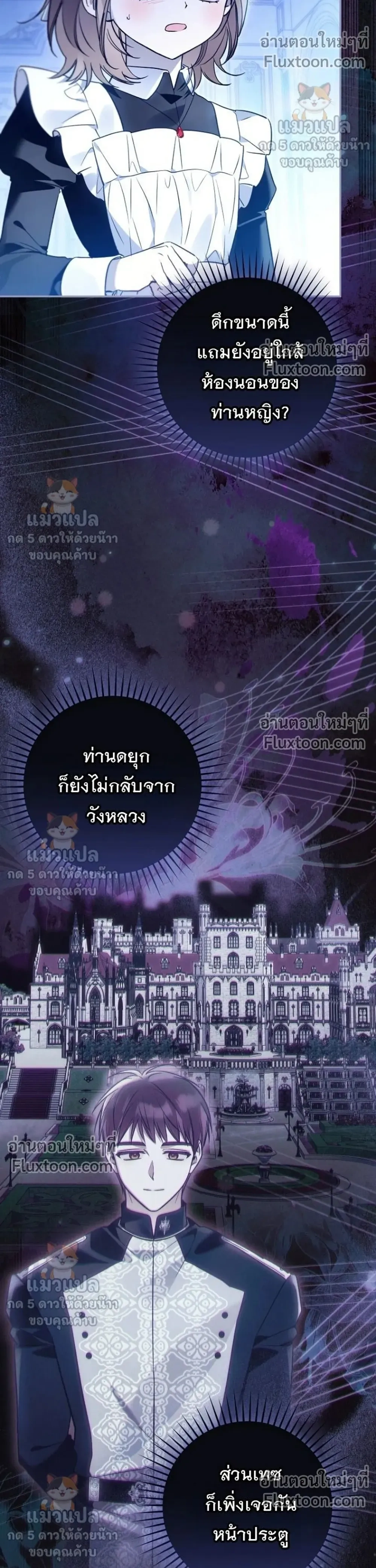 Everyone is Obsessed with Me After I Became the Little Princess's Favorite - ทุกคนต่างหลงใหลในตัวฉัน หลังจากฉันกลายเป็นที่โปรดปรานขององค์หญิงน้อย - หน้า 26