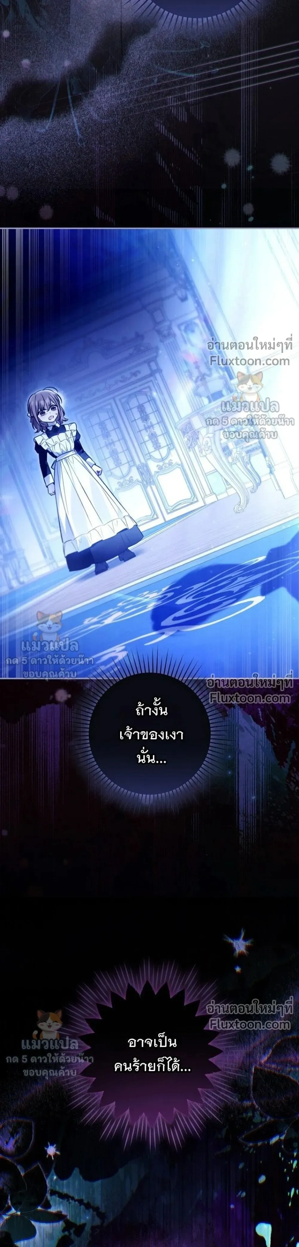 Everyone is Obsessed with Me After I Became the Little Princess's Favorite - ทุกคนต่างหลงใหลในตัวฉัน หลังจากฉันกลายเป็นที่โปรดปรานขององค์หญิงน้อย - หน้า 27