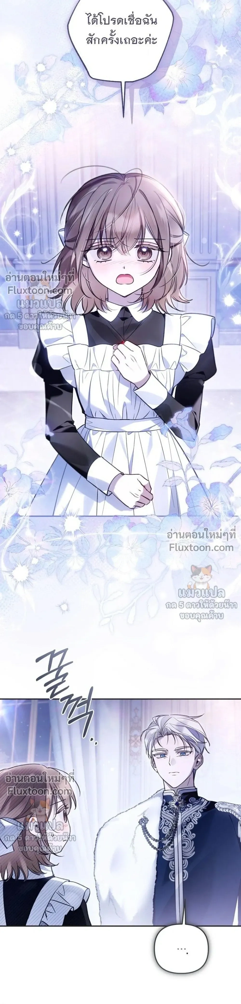 Everyone is Obsessed with Me After I Became the Little Princess's Favorite - ทุกคนต่างหลงใหลในตัวฉัน หลังจากฉันกลายเป็นที่โปรดปรานขององค์หญิงน้อย - หน้า 3