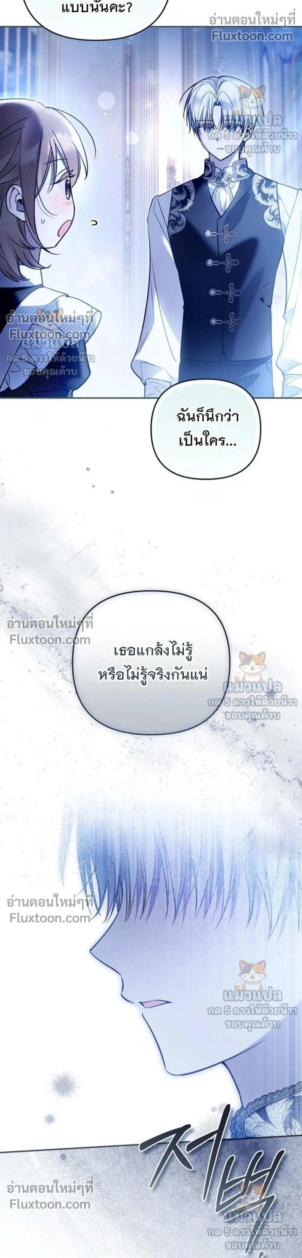 Everyone is Obsessed with Me After I Became the Little Princess's Favorite - ทุกคนต่างหลงใหลในตัวฉัน หลังจากฉันกลายเป็นที่โปรดปรานขององค์หญิงน้อย - หน้า 32