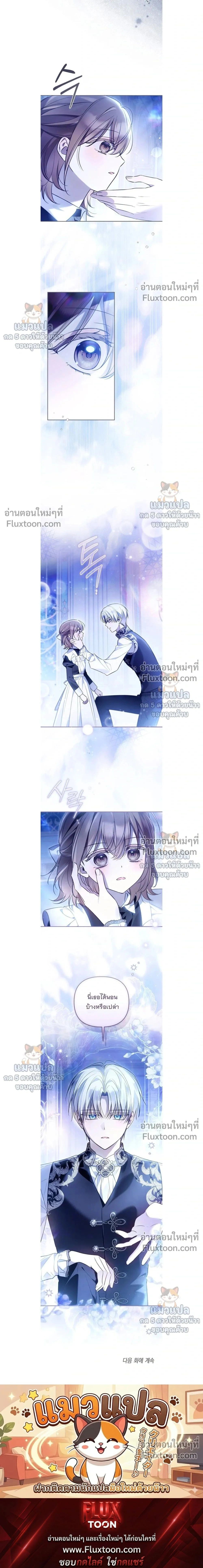 Everyone is Obsessed with Me After I Became the Little Princess's Favorite - ทุกคนต่างหลงใหลในตัวฉัน หลังจากฉันกลายเป็นที่โปรดปรานขององค์หญิงน้อย - หน้า 33