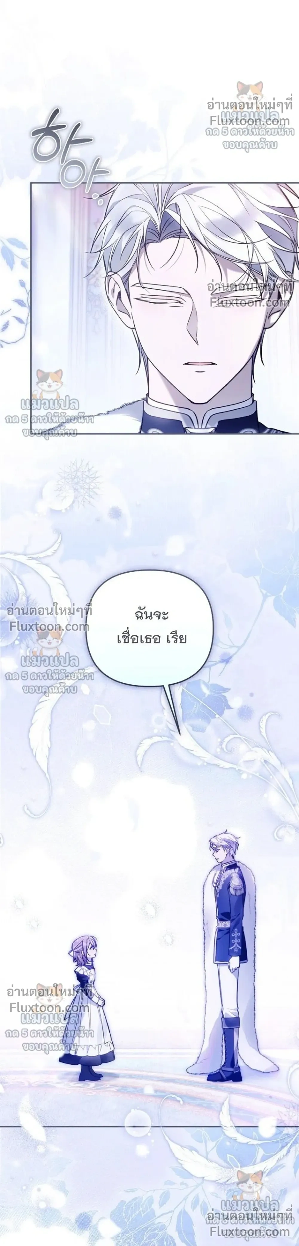 Everyone is Obsessed with Me After I Became the Little Princess's Favorite - ทุกคนต่างหลงใหลในตัวฉัน หลังจากฉันกลายเป็นที่โปรดปรานขององค์หญิงน้อย - หน้า 4