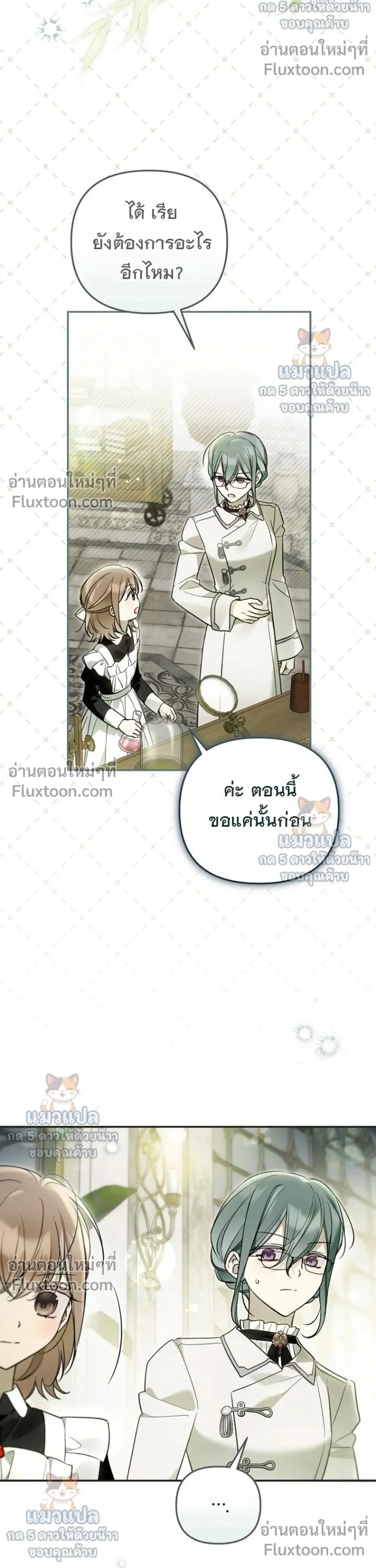 Everyone is Obsessed with Me After I Became the Little Princess's Favorite - ทุกคนต่างหลงใหลในตัวฉัน หลังจากฉันกลายเป็นที่โปรดปรานขององค์หญิงน้อย - หน้า 8