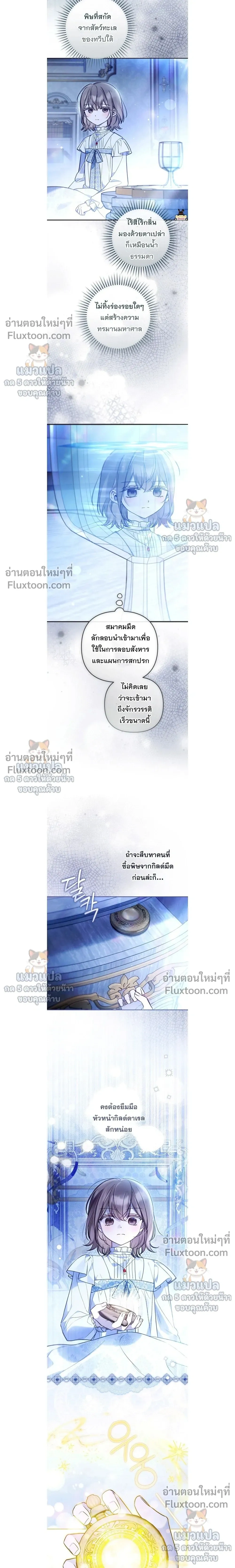 Everyone is Obsessed with Me After I Became the Little Princess's Favorite - ทุกคนต่างหลงใหลในตัวฉัน หลังจากฉันกลายเป็นที่โปรดปรานขององค์หญิงน้อย - หน้า 14