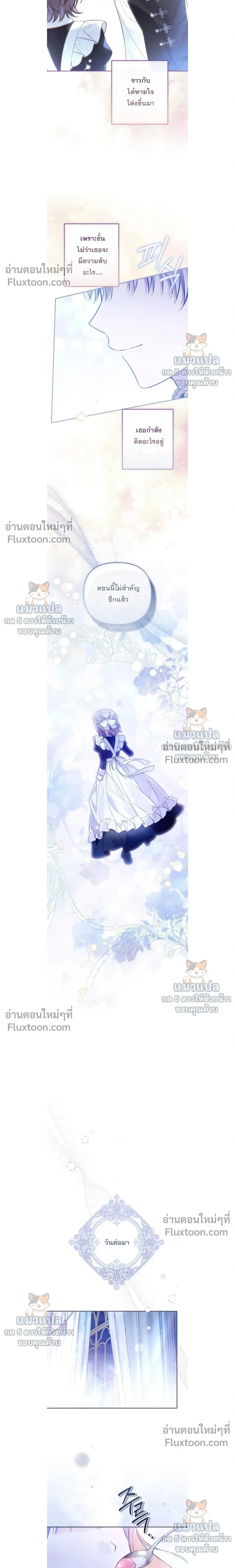 Everyone is Obsessed with Me After I Became the Little Princess's Favorite - ทุกคนต่างหลงใหลในตัวฉัน หลังจากฉันกลายเป็นที่โปรดปรานขององค์หญิงน้อย - หน้า 8