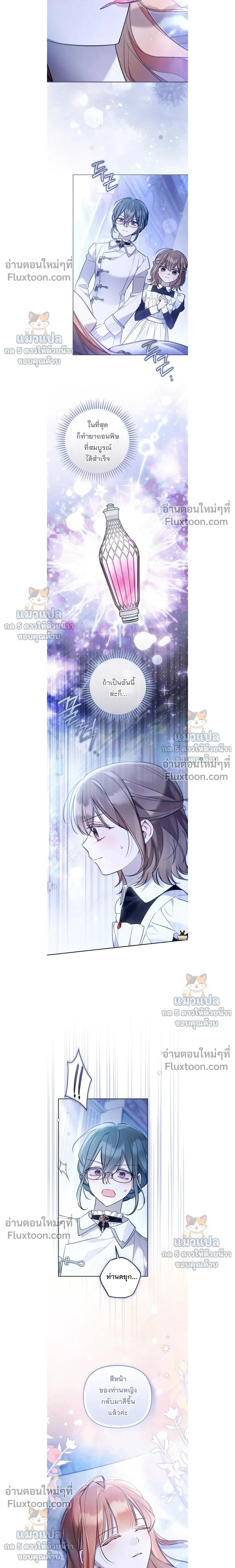 Everyone is Obsessed with Me After I Became the Little Princess's Favorite - ทุกคนต่างหลงใหลในตัวฉัน หลังจากฉันกลายเป็นที่โปรดปรานขององค์หญิงน้อย - หน้า 9