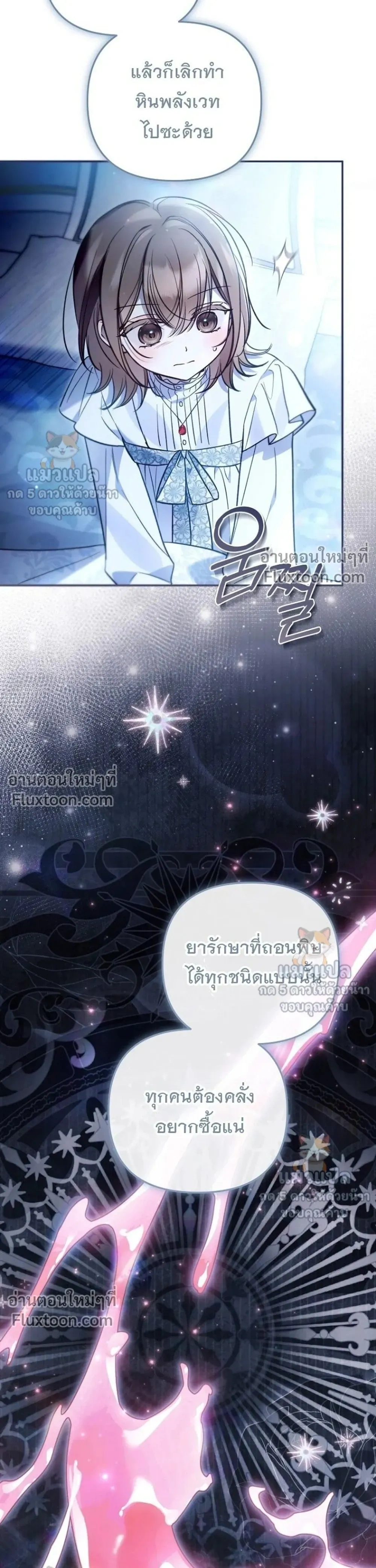Everyone is Obsessed with Me After I Became the Little Princess's Favorite - ทุกคนต่างหลงใหลในตัวฉัน หลังจากฉันกลายเป็นที่โปรดปรานขององค์หญิงน้อย - หน้า 11