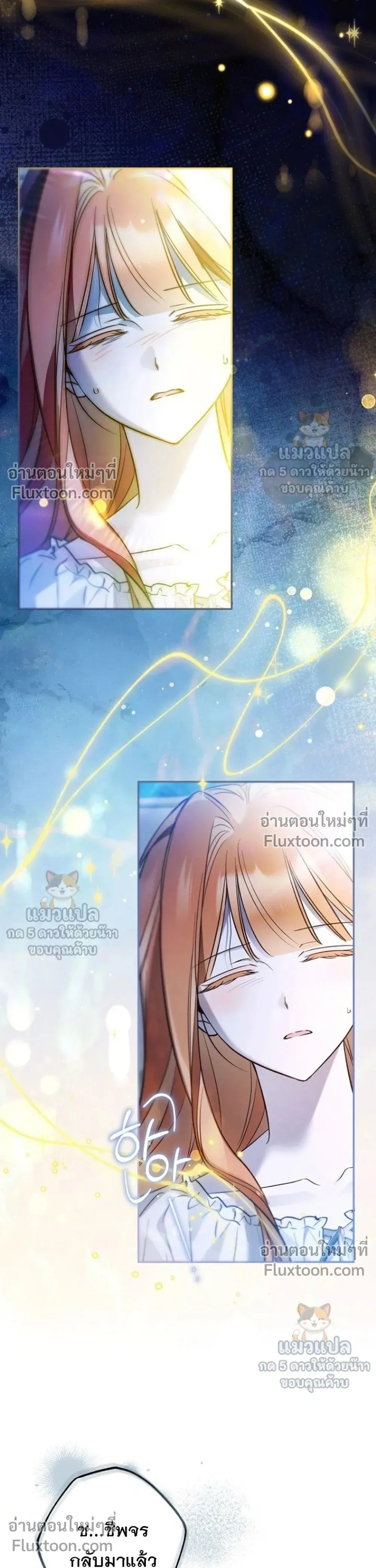 Everyone is Obsessed with Me After I Became the Little Princess's Favorite - ทุกคนต่างหลงใหลในตัวฉัน หลังจากฉันกลายเป็นที่โปรดปรานขององค์หญิงน้อย - หน้า 19