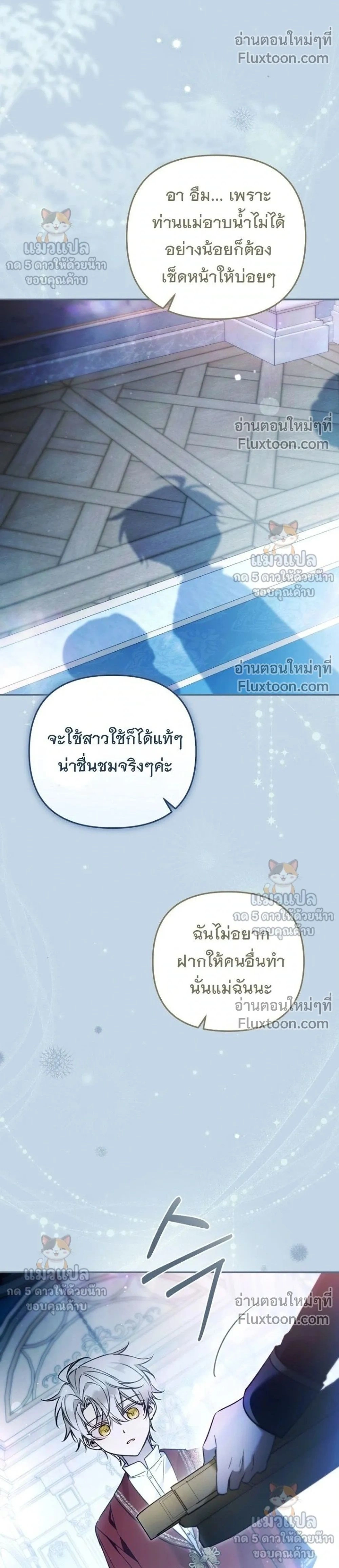 Everyone is Obsessed with Me After I Became the Little Princess's Favorite - ทุกคนต่างหลงใหลในตัวฉัน หลังจากฉันกลายเป็นที่โปรดปรานขององค์หญิงน้อย - หน้า 2