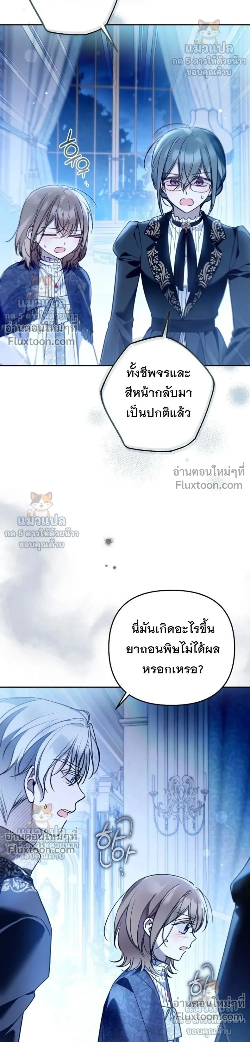 Everyone is Obsessed with Me After I Became the Little Princess's Favorite - ทุกคนต่างหลงใหลในตัวฉัน หลังจากฉันกลายเป็นที่โปรดปรานขององค์หญิงน้อย - หน้า 20