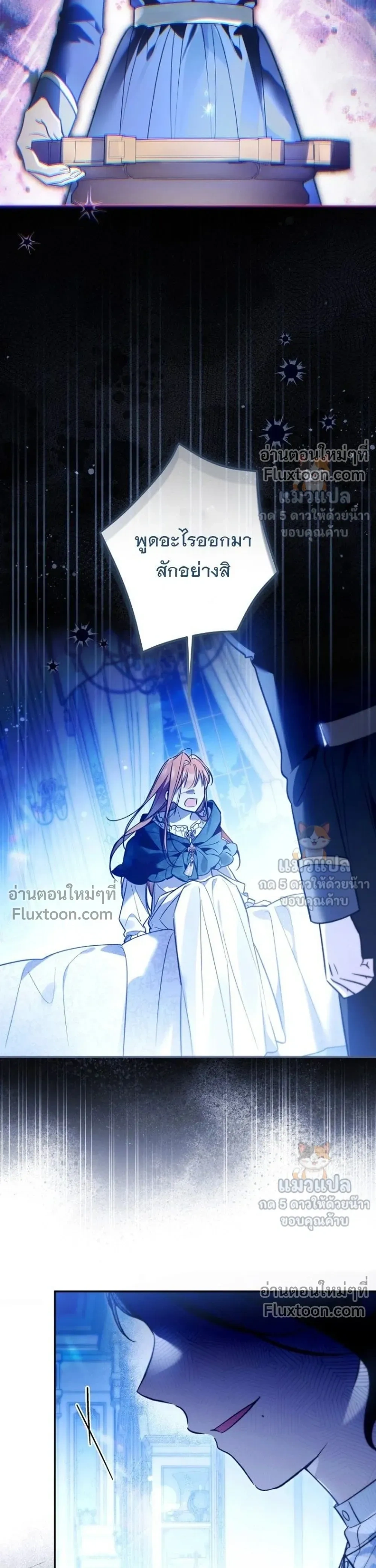 Everyone is Obsessed with Me After I Became the Little Princess's Favorite - ทุกคนต่างหลงใหลในตัวฉัน หลังจากฉันกลายเป็นที่โปรดปรานขององค์หญิงน้อย - หน้า 35