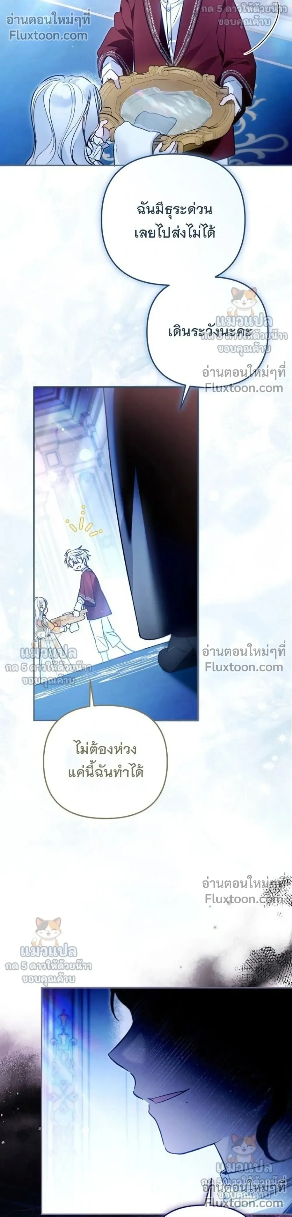Everyone is Obsessed with Me After I Became the Little Princess's Favorite - ทุกคนต่างหลงใหลในตัวฉัน หลังจากฉันกลายเป็นที่โปรดปรานขององค์หญิงน้อย - หน้า 4