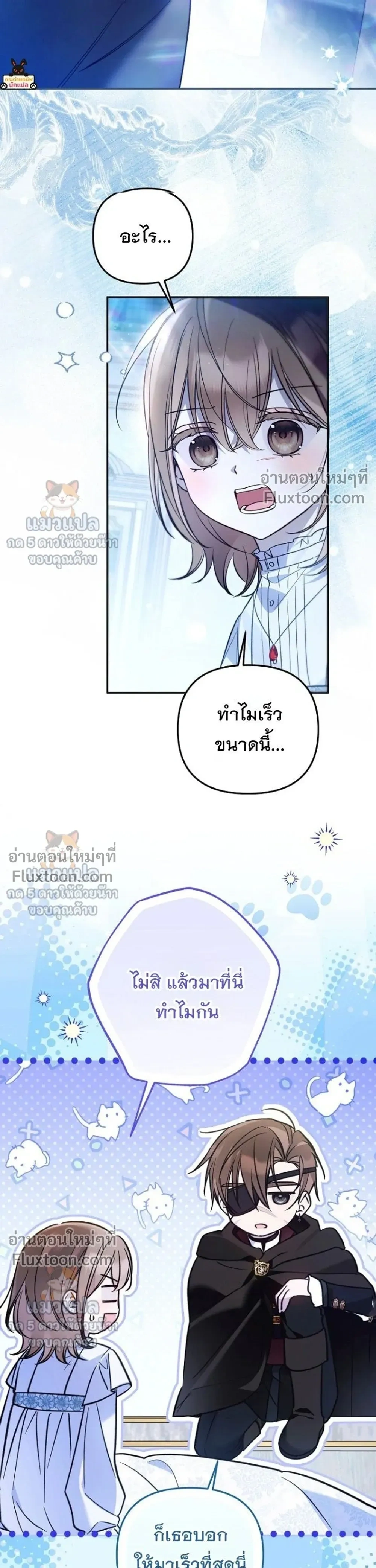 Everyone is Obsessed with Me After I Became the Little Princess's Favorite - ทุกคนต่างหลงใหลในตัวฉัน หลังจากฉันกลายเป็นที่โปรดปรานขององค์หญิงน้อย - หน้า 7