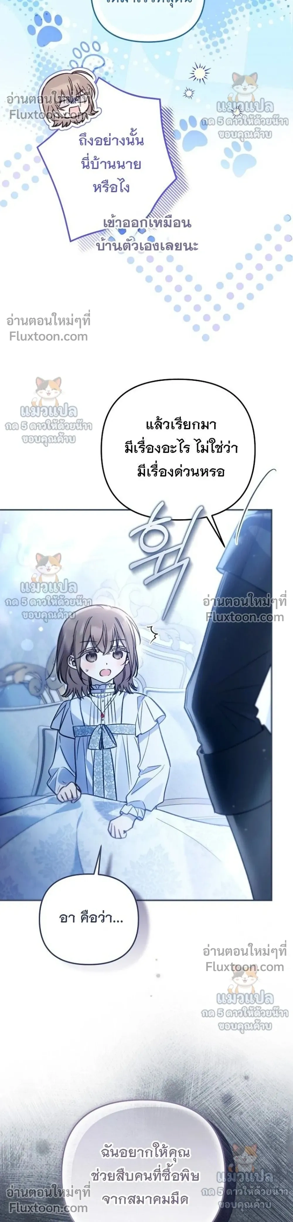 Everyone is Obsessed with Me After I Became the Little Princess's Favorite - ทุกคนต่างหลงใหลในตัวฉัน หลังจากฉันกลายเป็นที่โปรดปรานขององค์หญิงน้อย - หน้า 8
