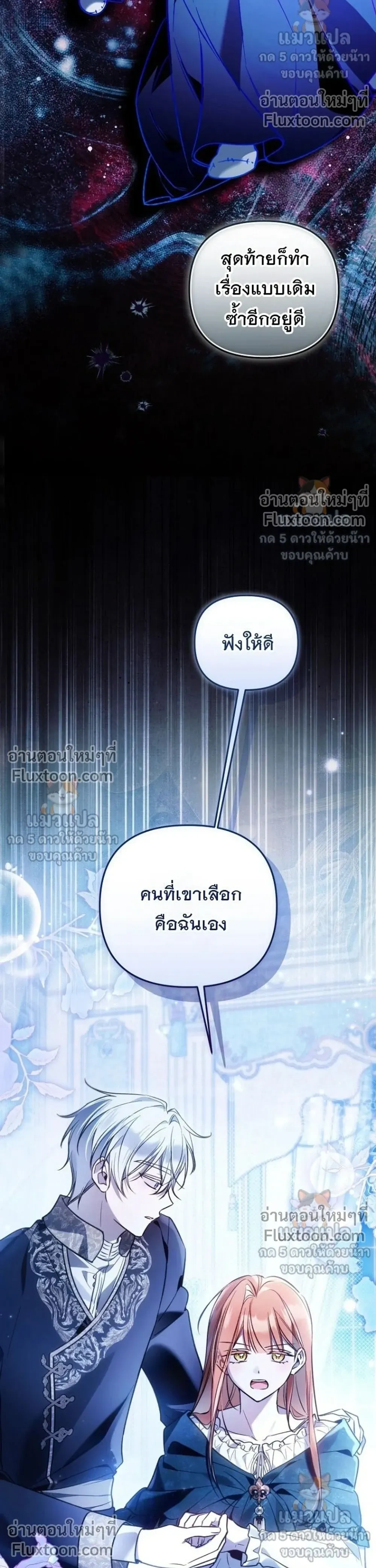 Everyone is Obsessed with Me After I Became the Little Princess's Favorite - ทุกคนต่างหลงใหลในตัวฉัน หลังจากฉันกลายเป็นที่โปรดปรานขององค์หญิงน้อย - หน้า 10
