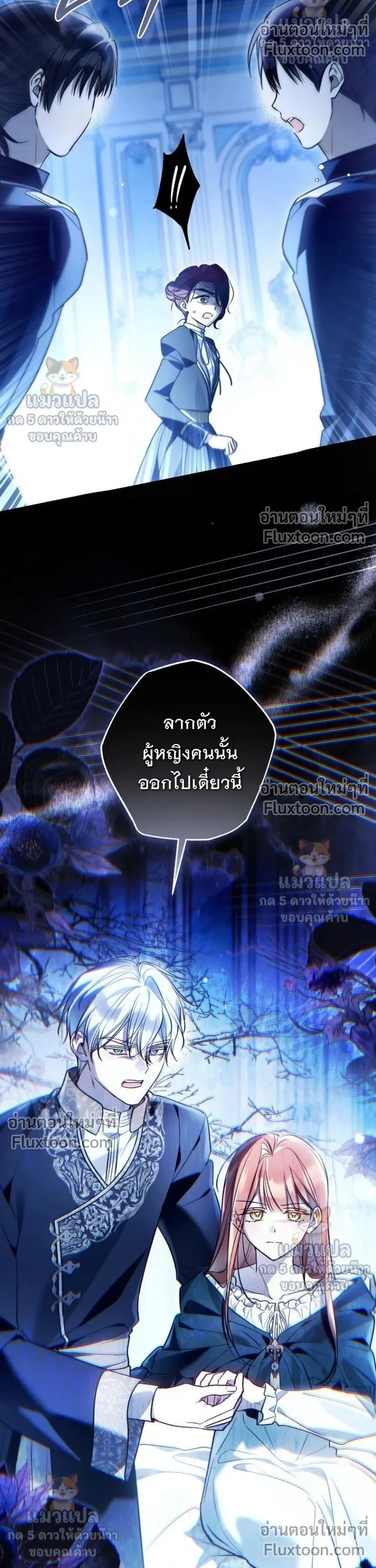 Everyone is Obsessed with Me After I Became the Little Princess's Favorite - ทุกคนต่างหลงใหลในตัวฉัน หลังจากฉันกลายเป็นที่โปรดปรานขององค์หญิงน้อย - หน้า 14