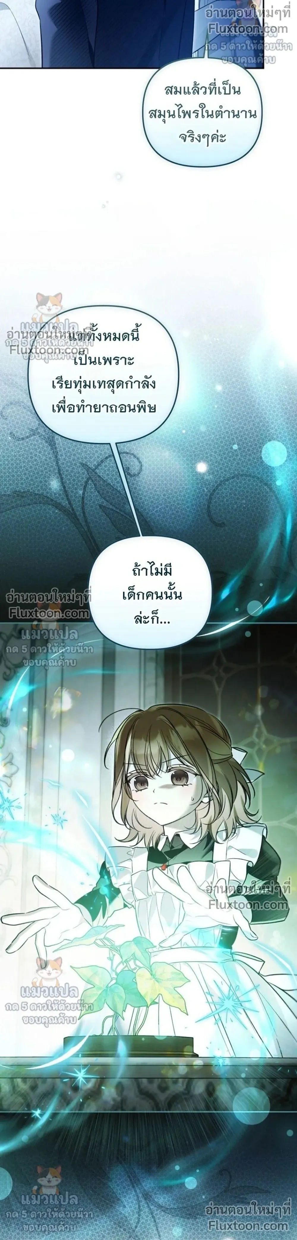 Everyone is Obsessed with Me After I Became the Little Princess's Favorite - ทุกคนต่างหลงใหลในตัวฉัน หลังจากฉันกลายเป็นที่โปรดปรานขององค์หญิงน้อย - หน้า 20