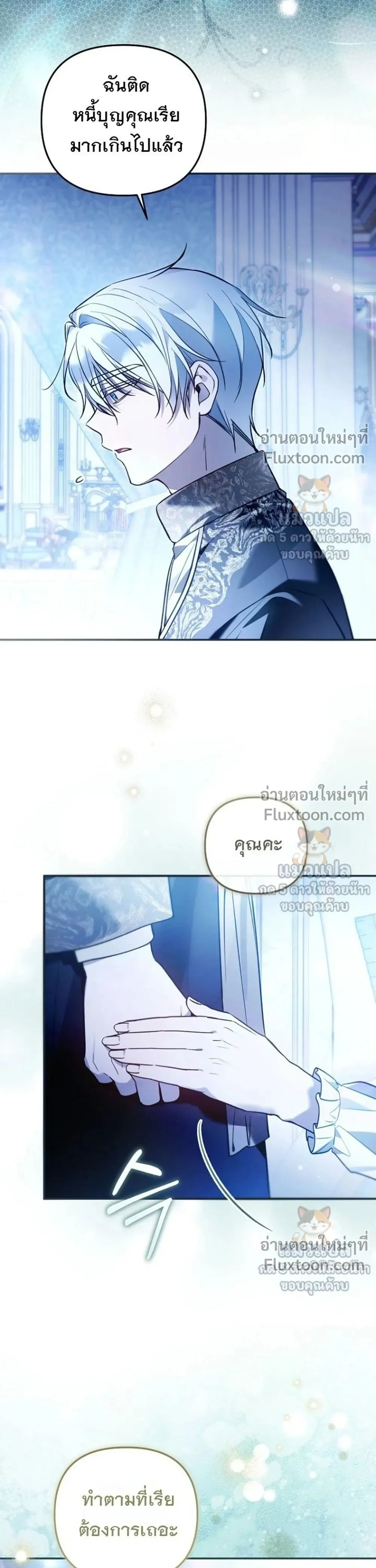 Everyone is Obsessed with Me After I Became the Little Princess's Favorite - ทุกคนต่างหลงใหลในตัวฉัน หลังจากฉันกลายเป็นที่โปรดปรานขององค์หญิงน้อย - หน้า 21