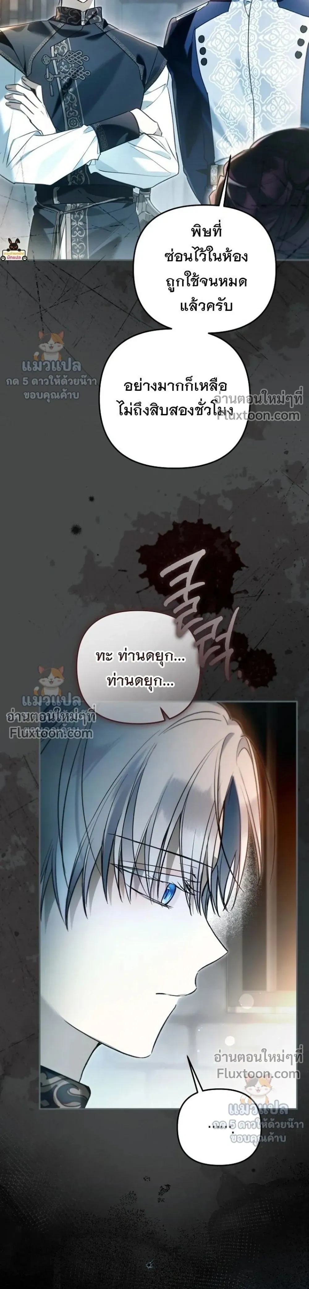 Everyone is Obsessed with Me After I Became the Little Princess's Favorite - ทุกคนต่างหลงใหลในตัวฉัน หลังจากฉันกลายเป็นที่โปรดปรานขององค์หญิงน้อย - หน้า 35