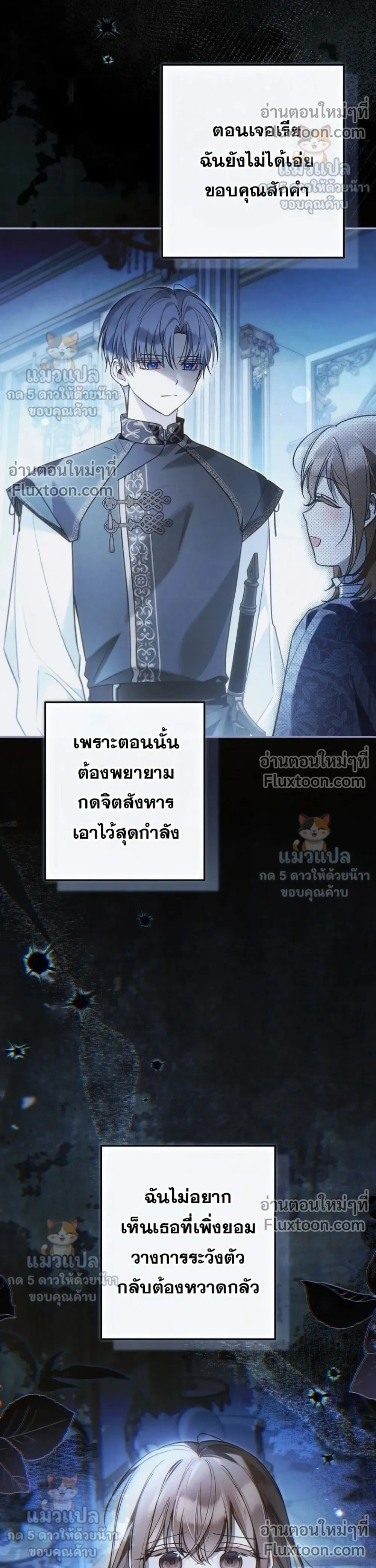 Everyone is Obsessed with Me After I Became the Little Princess's Favorite - ทุกคนต่างหลงใหลในตัวฉัน หลังจากฉันกลายเป็นที่โปรดปรานขององค์หญิงน้อย - หน้า 36