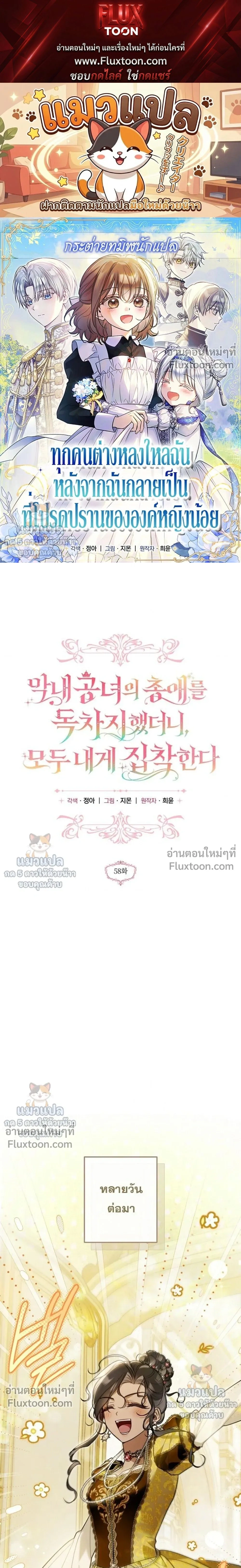 Everyone is Obsessed with Me After I Became the Little Princess's Favorite - ทุกคนต่างหลงใหลในตัวฉัน หลังจากฉันกลายเป็นที่โปรดปรานขององค์หญิงน้อย - หน้า 1