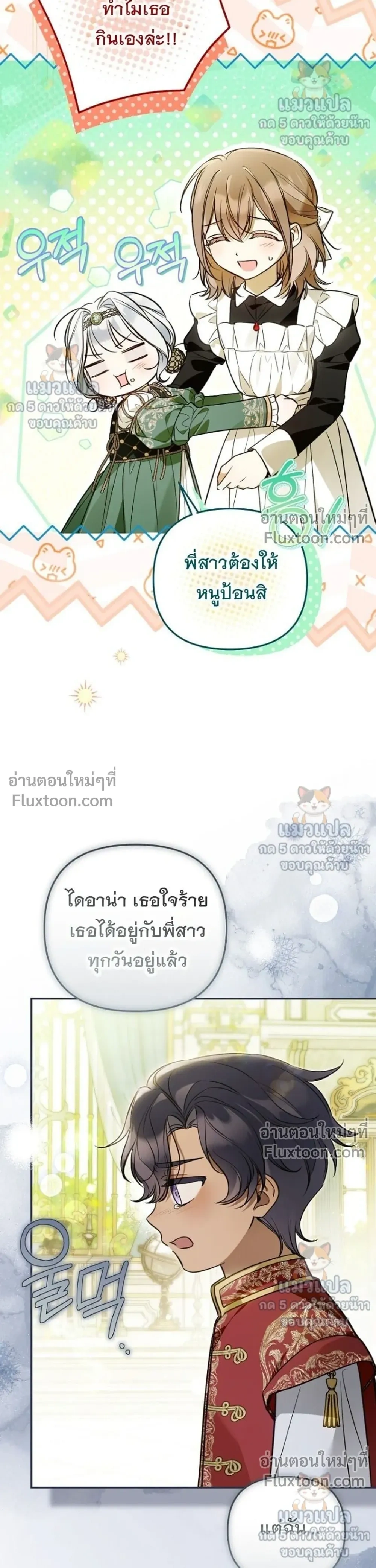 Everyone is Obsessed with Me After I Became the Little Princess's Favorite - ทุกคนต่างหลงใหลในตัวฉัน หลังจากฉันกลายเป็นที่โปรดปรานขององค์หญิงน้อย - หน้า 18