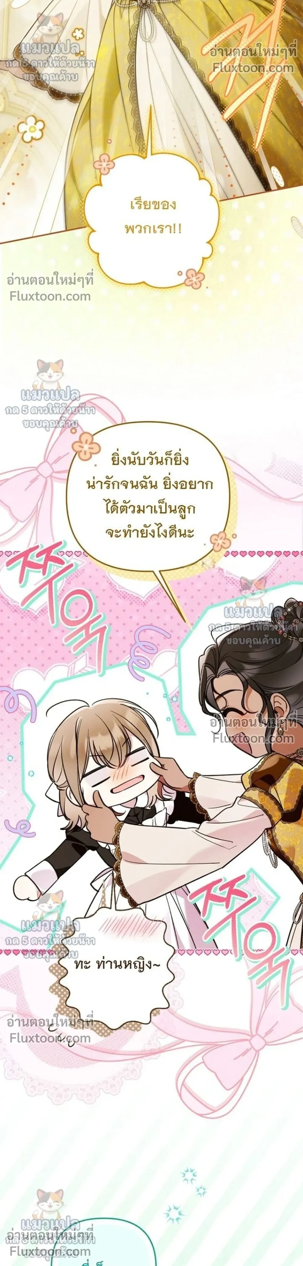 Everyone is Obsessed with Me After I Became the Little Princess's Favorite - ทุกคนต่างหลงใหลในตัวฉัน หลังจากฉันกลายเป็นที่โปรดปรานขององค์หญิงน้อย - หน้า 2