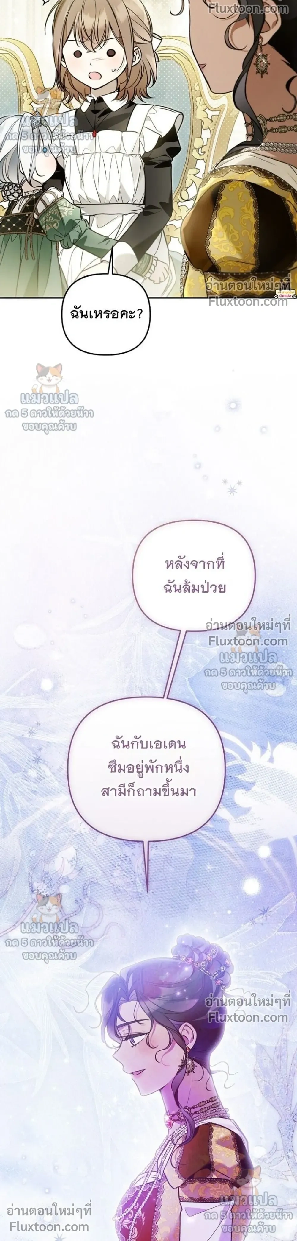 Everyone is Obsessed with Me After I Became the Little Princess's Favorite - ทุกคนต่างหลงใหลในตัวฉัน หลังจากฉันกลายเป็นที่โปรดปรานขององค์หญิงน้อย - หน้า 24