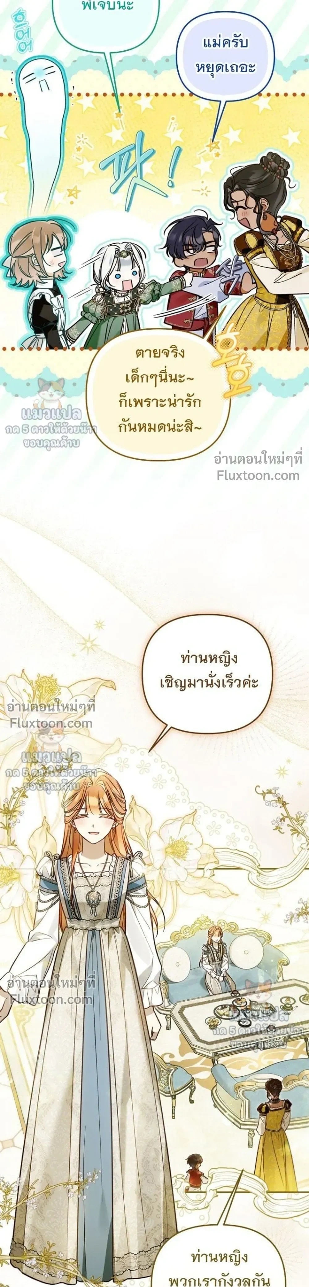 Everyone is Obsessed with Me After I Became the Little Princess's Favorite - ทุกคนต่างหลงใหลในตัวฉัน หลังจากฉันกลายเป็นที่โปรดปรานขององค์หญิงน้อย - หน้า 3