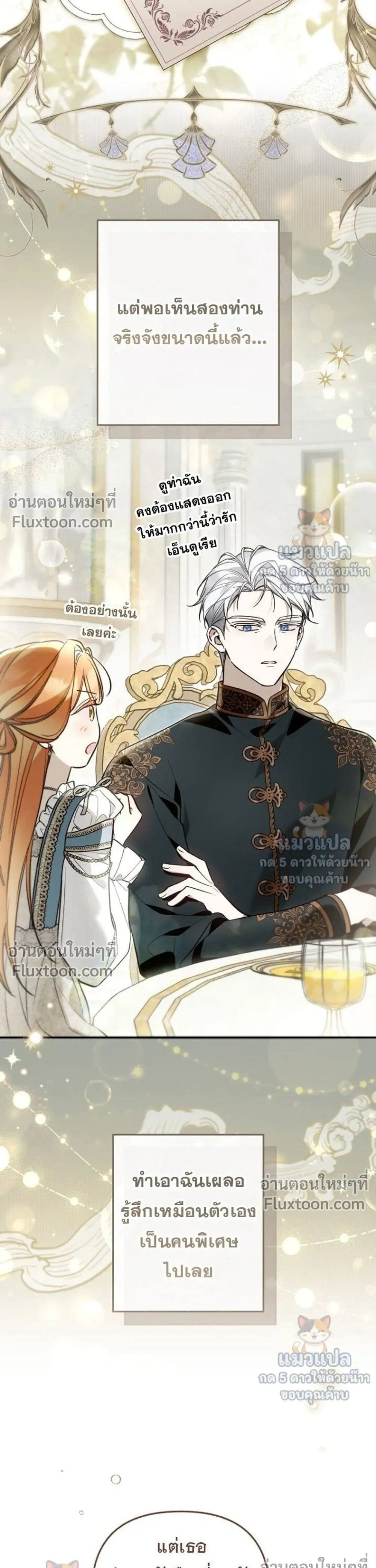 Everyone is Obsessed with Me After I Became the Little Princess's Favorite - ทุกคนต่างหลงใหลในตัวฉัน หลังจากฉันกลายเป็นที่โปรดปรานขององค์หญิงน้อย - หน้า 31