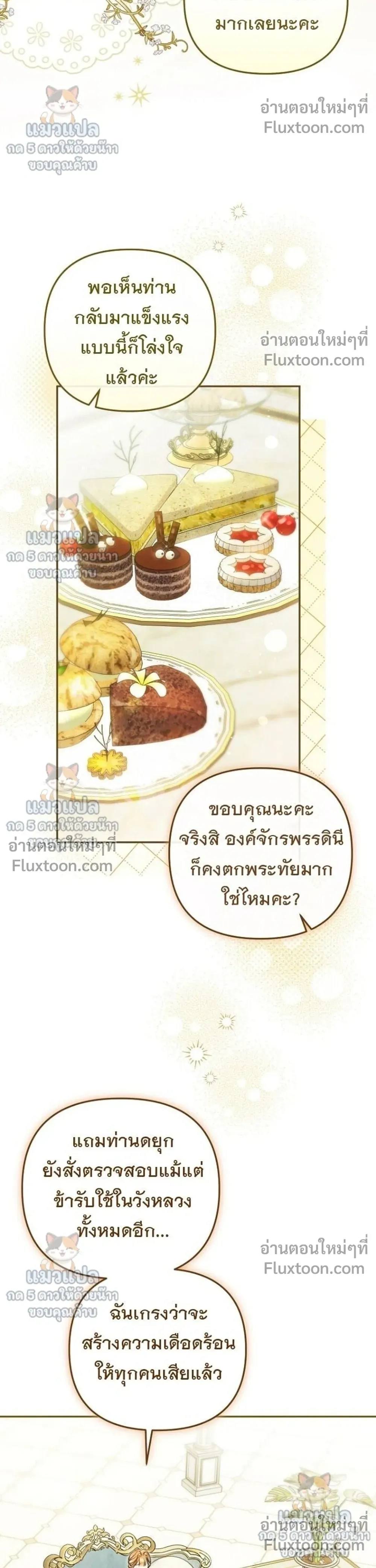 Everyone is Obsessed with Me After I Became the Little Princess's Favorite - ทุกคนต่างหลงใหลในตัวฉัน หลังจากฉันกลายเป็นที่โปรดปรานขององค์หญิงน้อย - หน้า 4