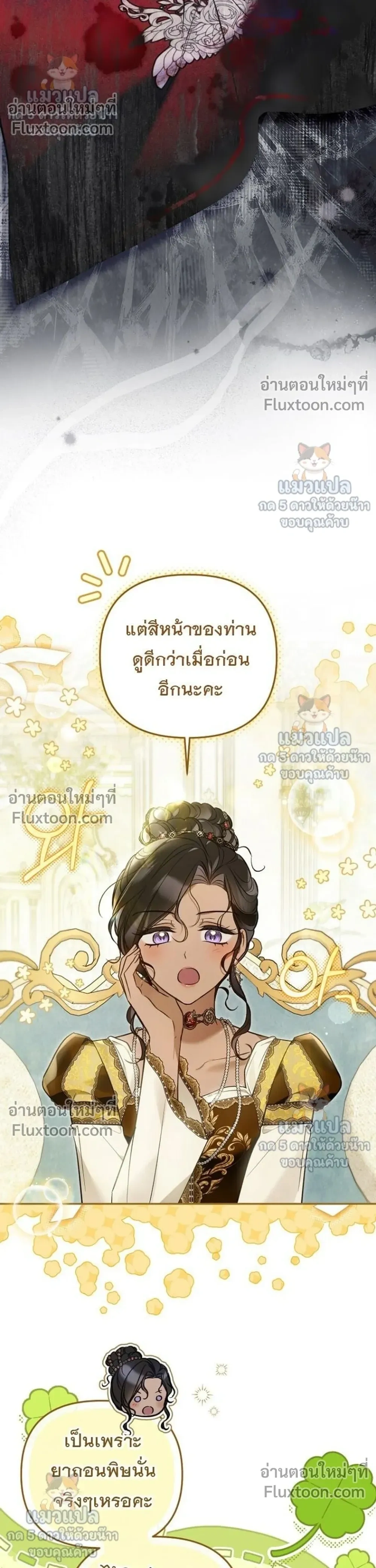 Everyone is Obsessed with Me After I Became the Little Princess's Favorite - ทุกคนต่างหลงใหลในตัวฉัน หลังจากฉันกลายเป็นที่โปรดปรานขององค์หญิงน้อย - หน้า 8