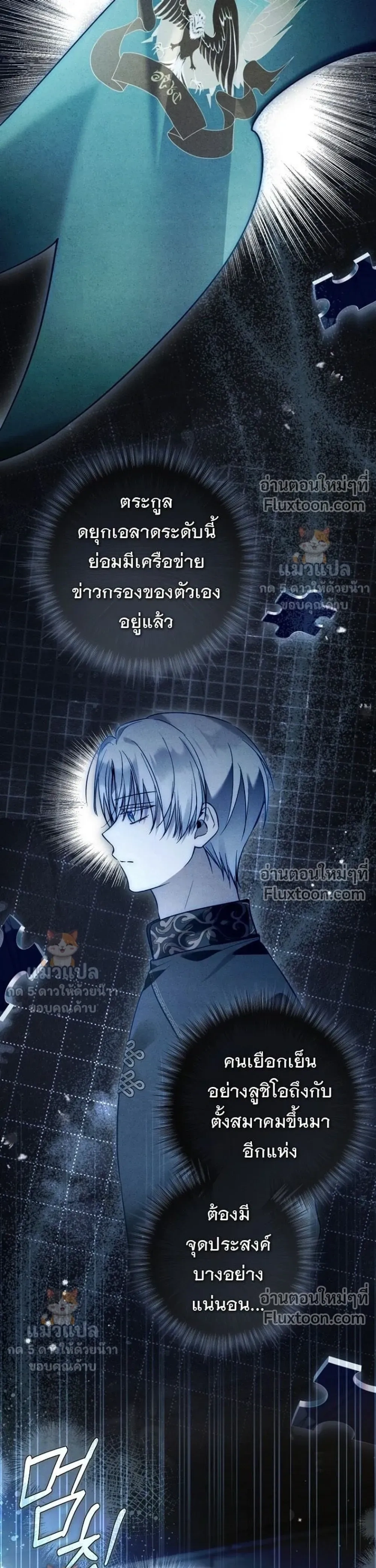 Everyone is Obsessed with Me After I Became the Little Princess's Favorite - ทุกคนต่างหลงใหลในตัวฉัน หลังจากฉันกลายเป็นที่โปรดปรานขององค์หญิงน้อย - หน้า 17