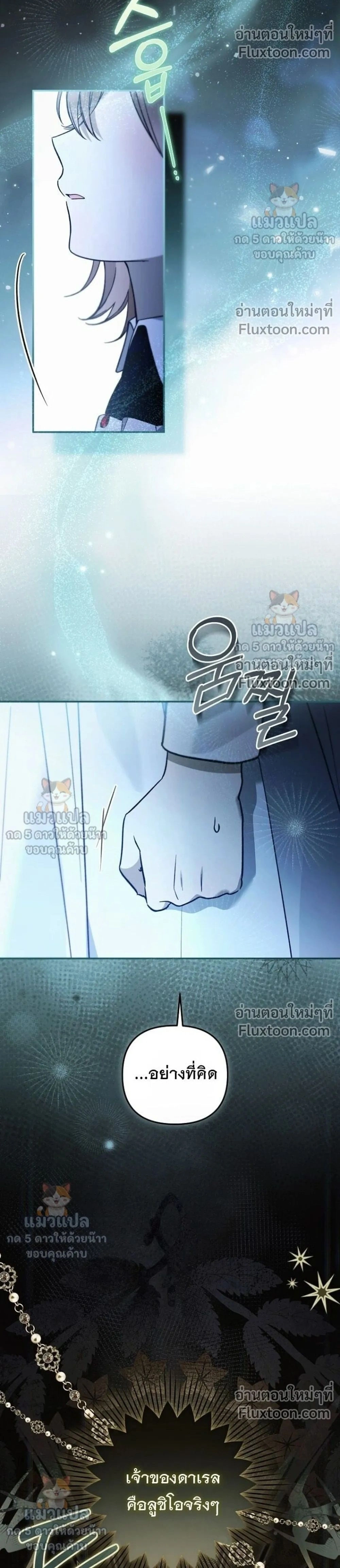 Everyone is Obsessed with Me After I Became the Little Princess's Favorite - ทุกคนต่างหลงใหลในตัวฉัน หลังจากฉันกลายเป็นที่โปรดปรานขององค์หญิงน้อย - หน้า 2